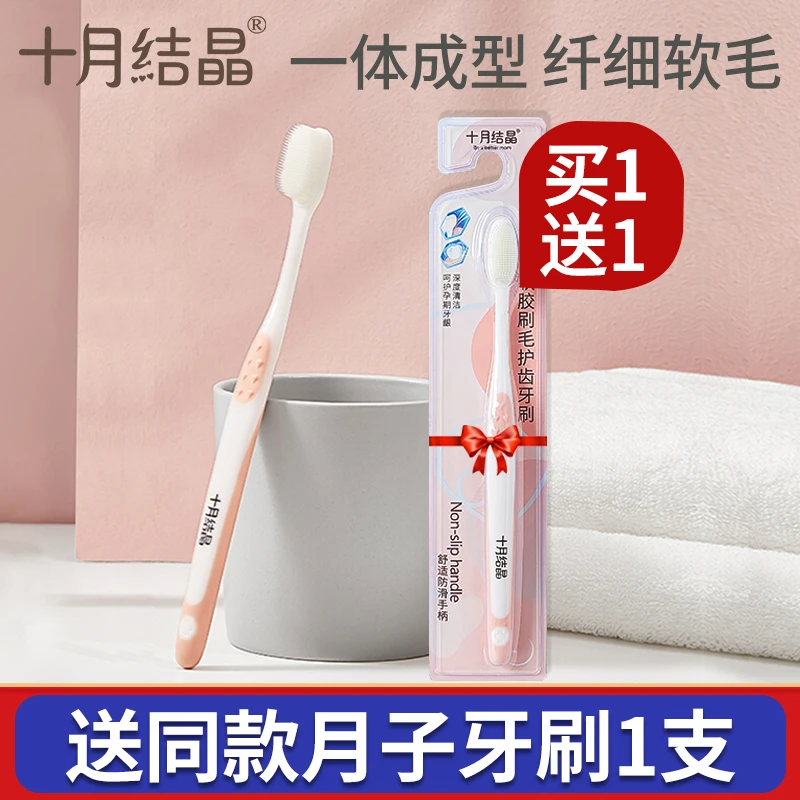 十月结晶月子牙刷儿产后软毛准产妇可用孕妇牙刷牙膏套装洗漱用品