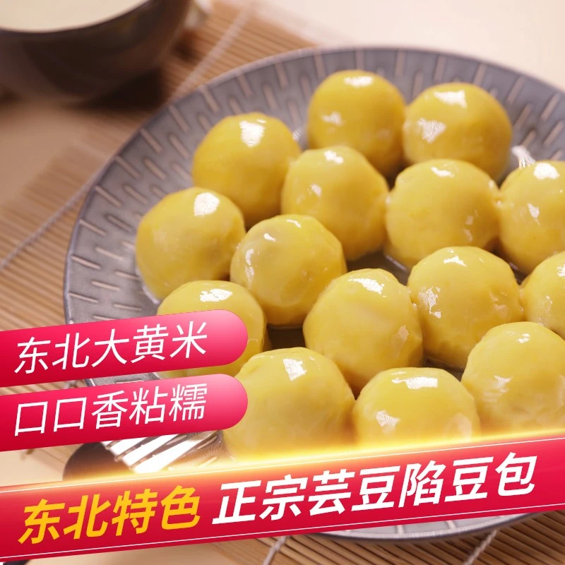 芈乡糯米大黄米芸豆馅粘豆包（480g*2/3袋/5袋）特产手工年糕小吃