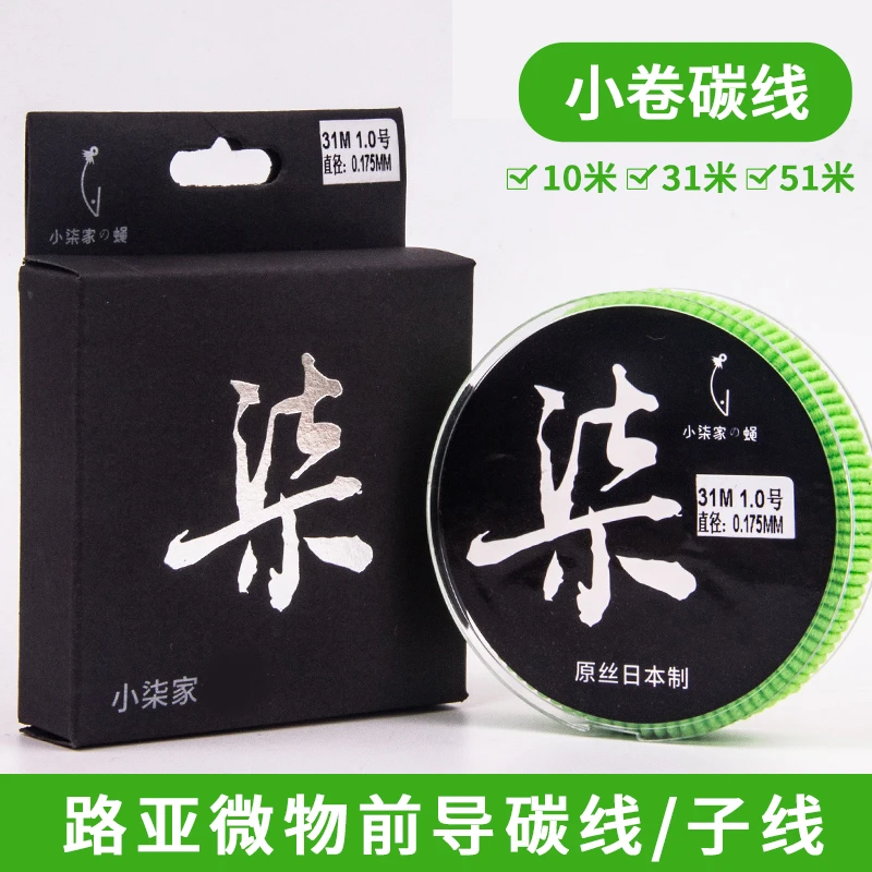 小柒家路亚微物前导线碳线飞蝇钩子线碳素线钓鱼线超柔软