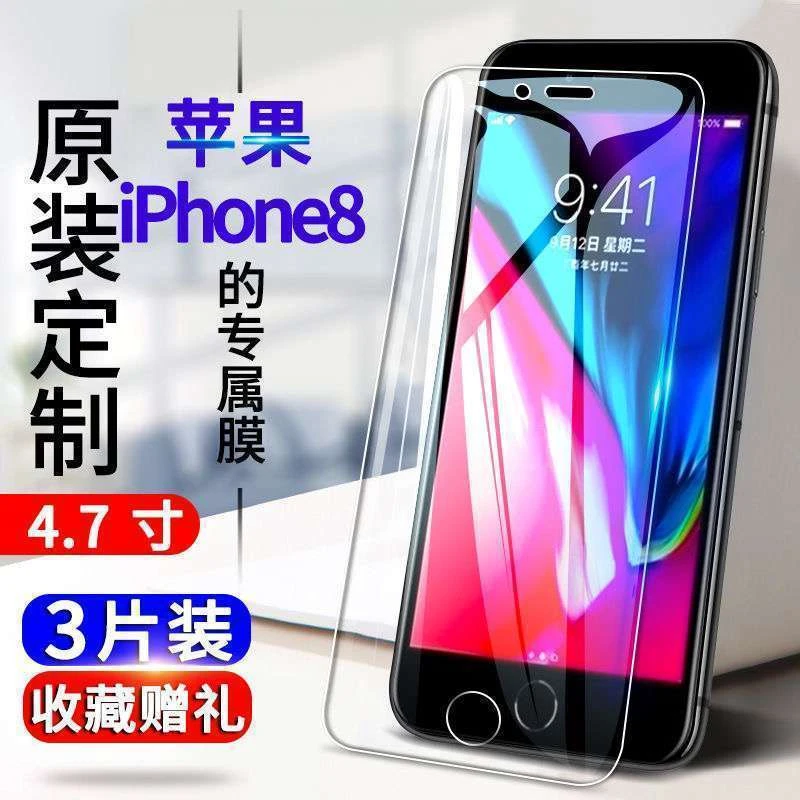 苹果8钢化膜iPhone8全屏抗蓝光防爆玻璃膜高清保护膜平果
