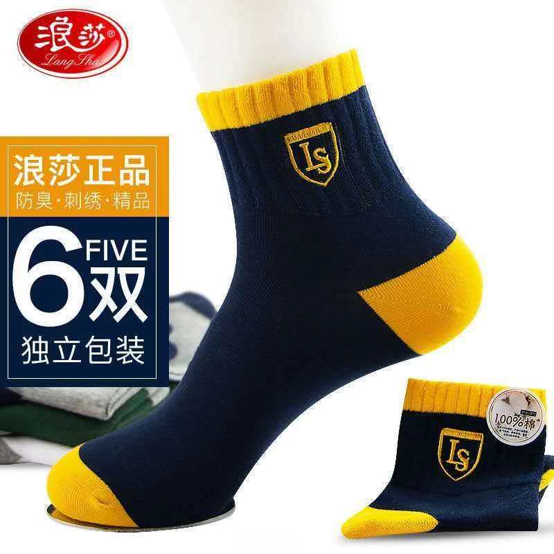 浪莎袜子男纯棉刺绣男士棉袜青少年中筒吸汗透气防臭篮球运动款男