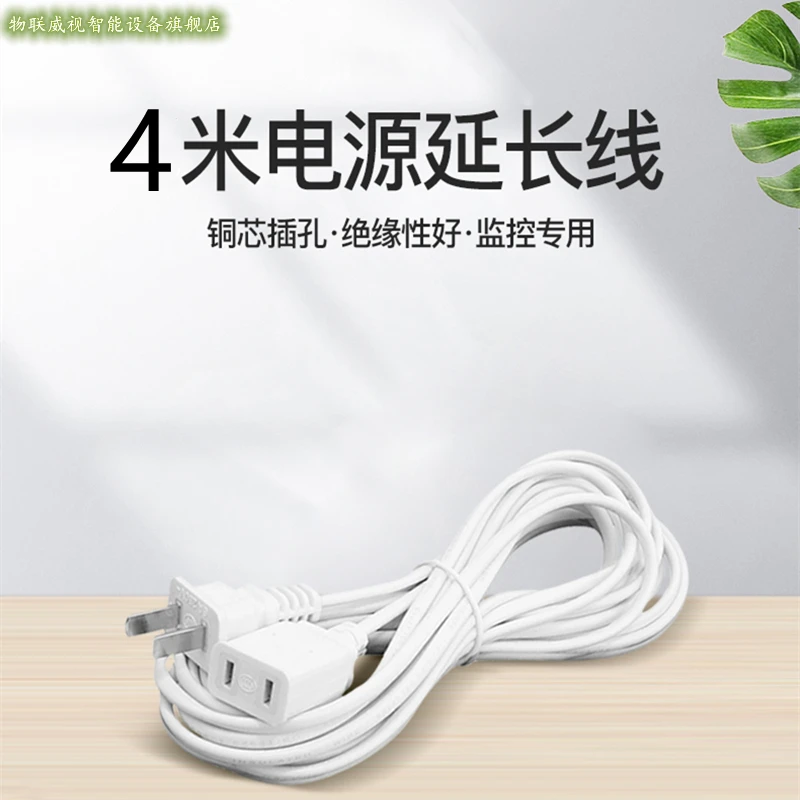 物联威视摄像头无线监控机4米规格电源延长线