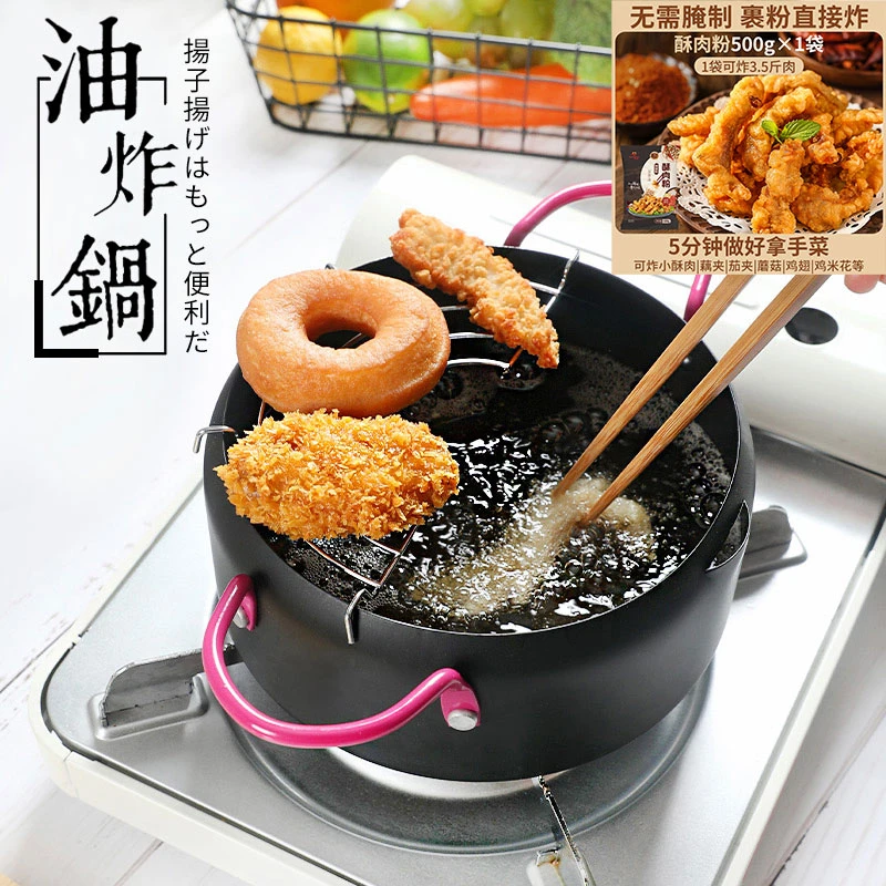 进口天妇罗家用小炸锅煤燃气通用油炸锅油炸锅家用小炸锅20厘米