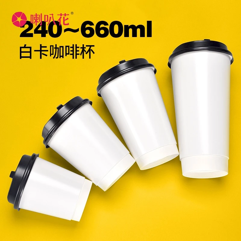 喇叭花白色纸杯一次性蔗渣单层双层中空杯咖啡杯热饮杯子带盖50套