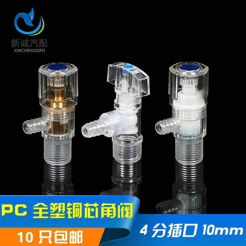 货车汽车滴水刹车改装淋水器配件塑料角阀放水开关4外丝铜芯阀门