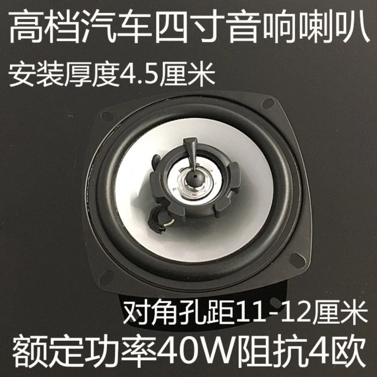 汽车音响喇叭四寸同轴车门喇叭低音喇叭升级改装