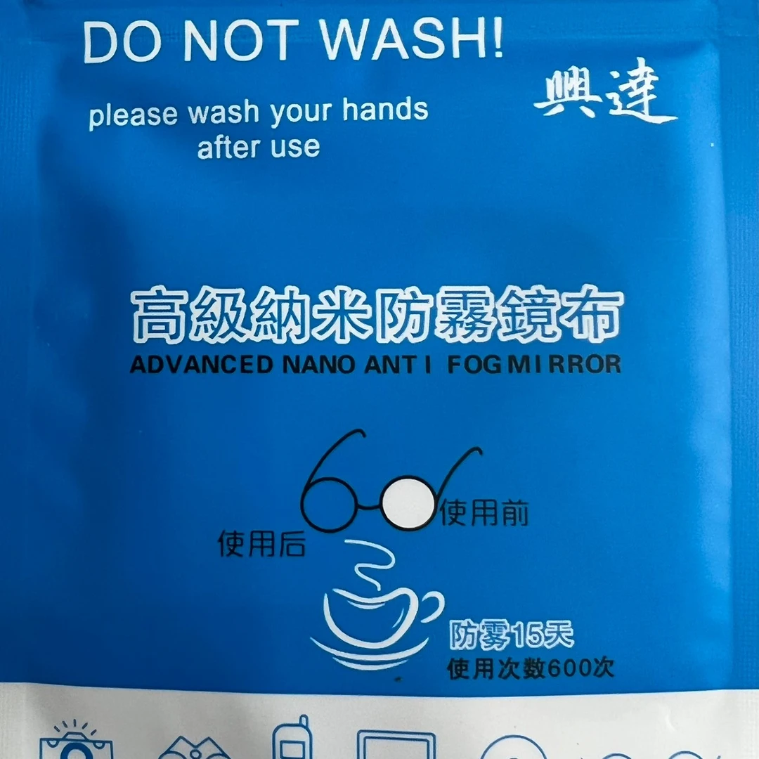 高级防雾眼镜布水性环保安全使用600次买1发3买2发10清洁眼镜布