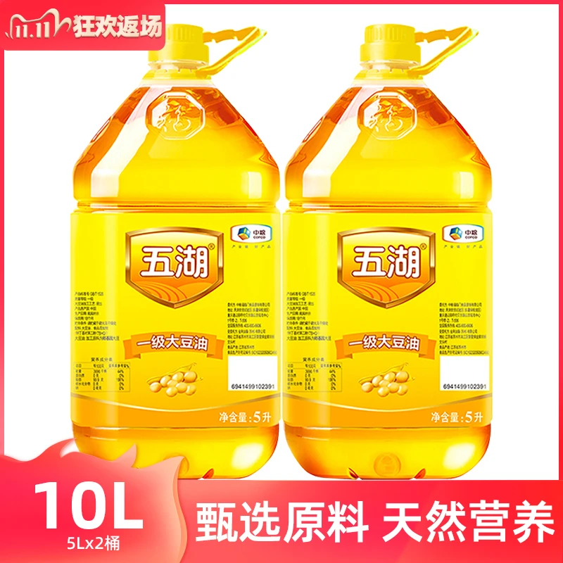 五湖大豆油5L*2桶商用餐饮食堂酒店整箱批发油炸色拉食用油非元宝