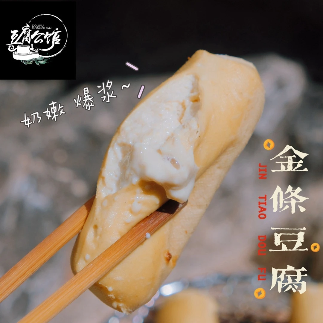 云南特产石屏包浆爆浆小金条豆腐(600克/盒) 工厂直发