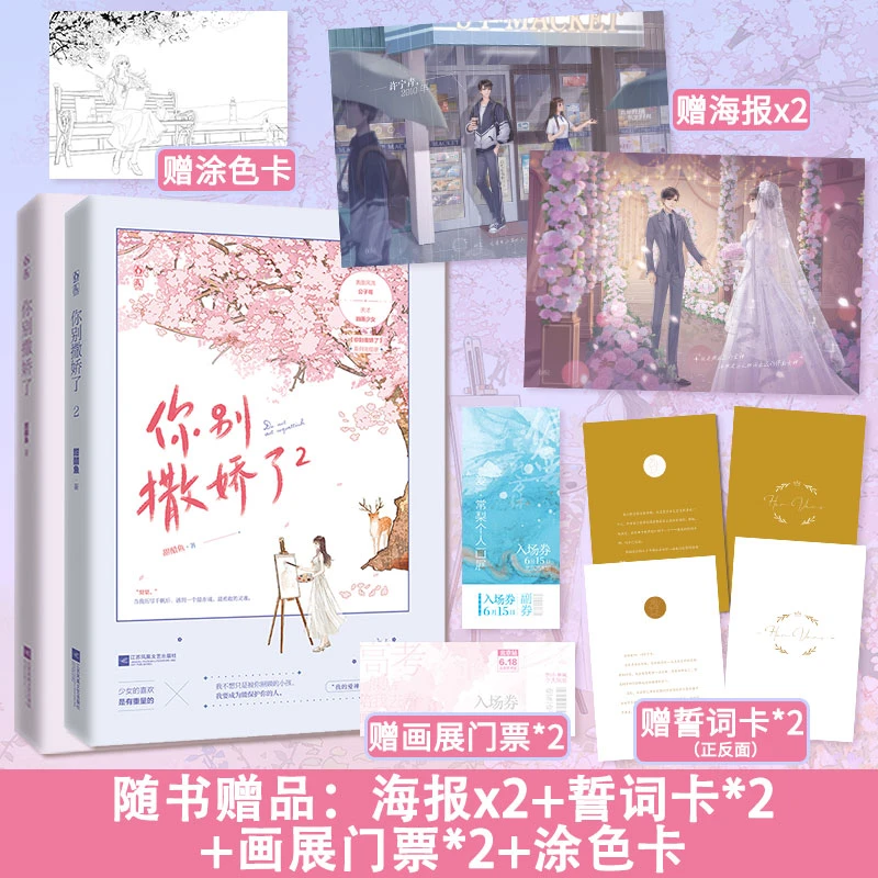花火正版亲签书 你别撒娇了甜醋鱼著青春都市甜宠浪漫言情小说