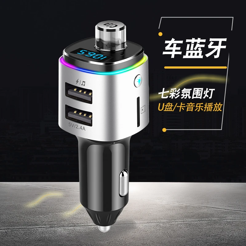 车载免提蓝牙接收器mp3播放5.0无损音质频率发射汽车通用插卡适配