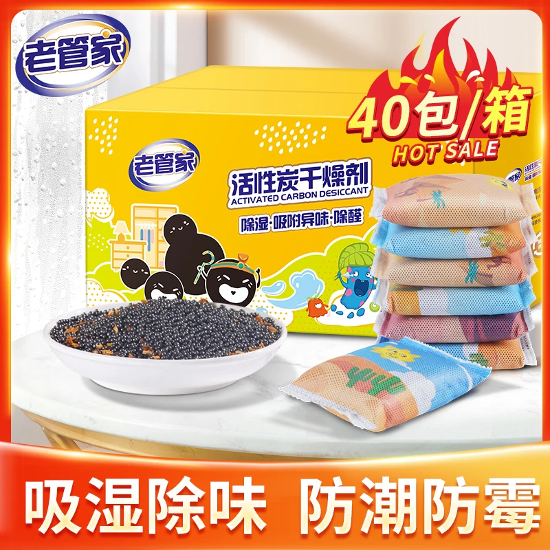老管家活性炭干燥剂50g*40包 回南天专用 室内除湿防潮防霉防虫