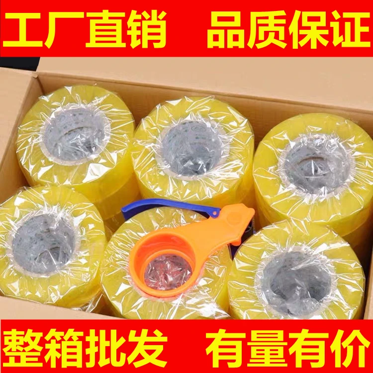 透明胶带批发快递打包封箱胶带工厂直销大卷封口胶布高粘度胶条