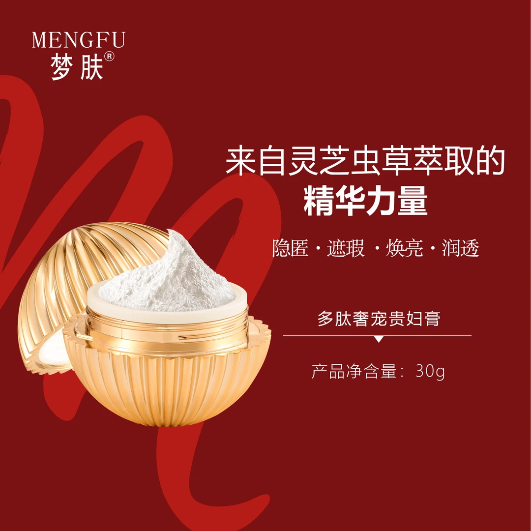 梦肤虫草灵芝多肽奢宠贵妇膏