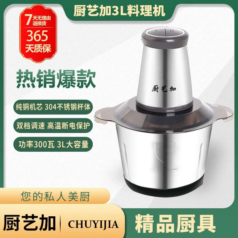 【傻飞专享】能成厨艺加3升料理绞肉机008.