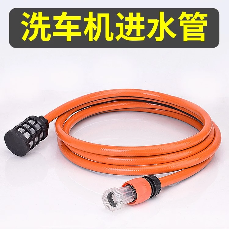 洗车机专用进水管软管接头配件高压清洗机进水口过滤器水泵快接头