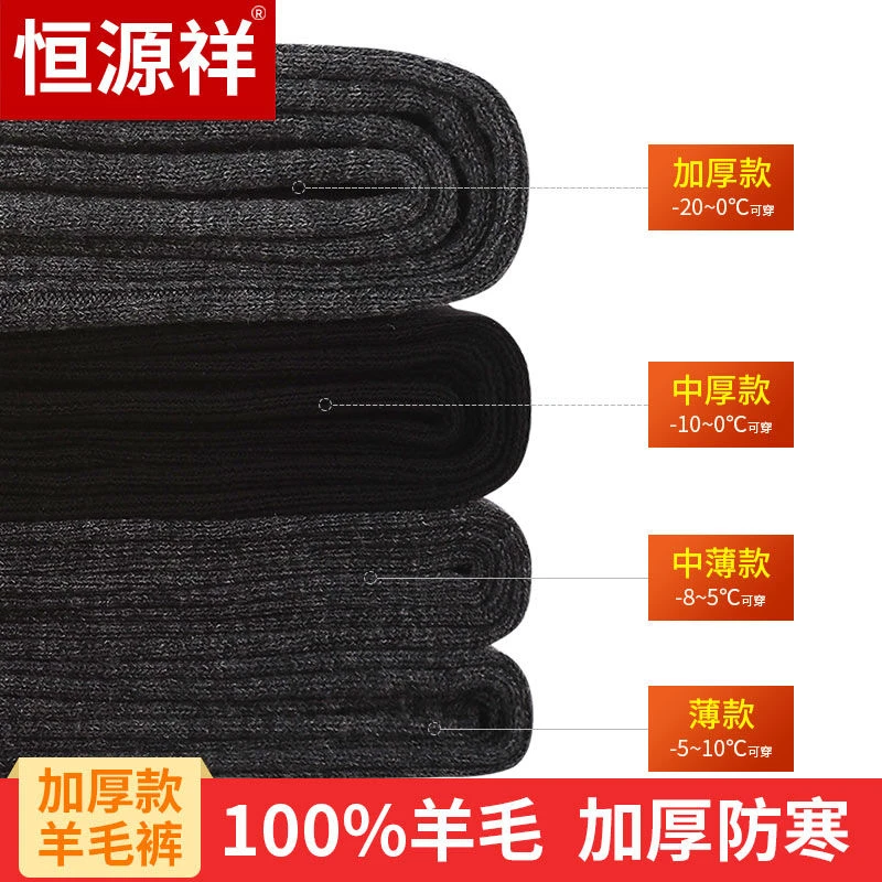 恒源祥100%羊毛裤男秋裤加厚双层男士保暖裤中老年棉裤高腰冬季毛