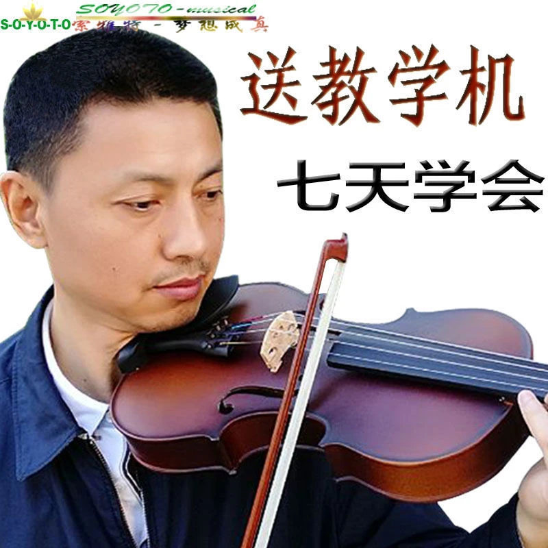 官方直销索雅特jv16全木质小提琴初学考级可选机械拉弦板调音稳定