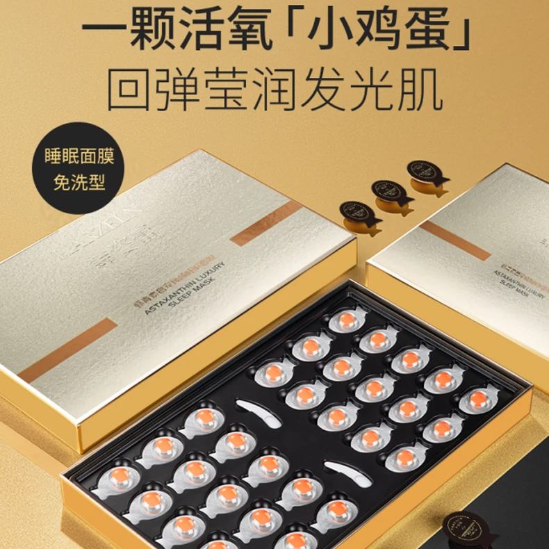 虾青素蛋蛋面膜免洗保湿奢宠焕颜睡眠礼盒涂抹发光补水滋润面膜