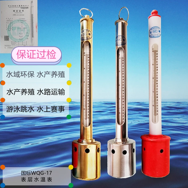 包检表层水温表WQG-17监测水文养殖水产-6+40℃温度计测温仪0.2