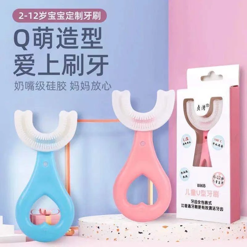 贞清儿童U型宝宝牙刷【买一送一】2-12岁都可以用