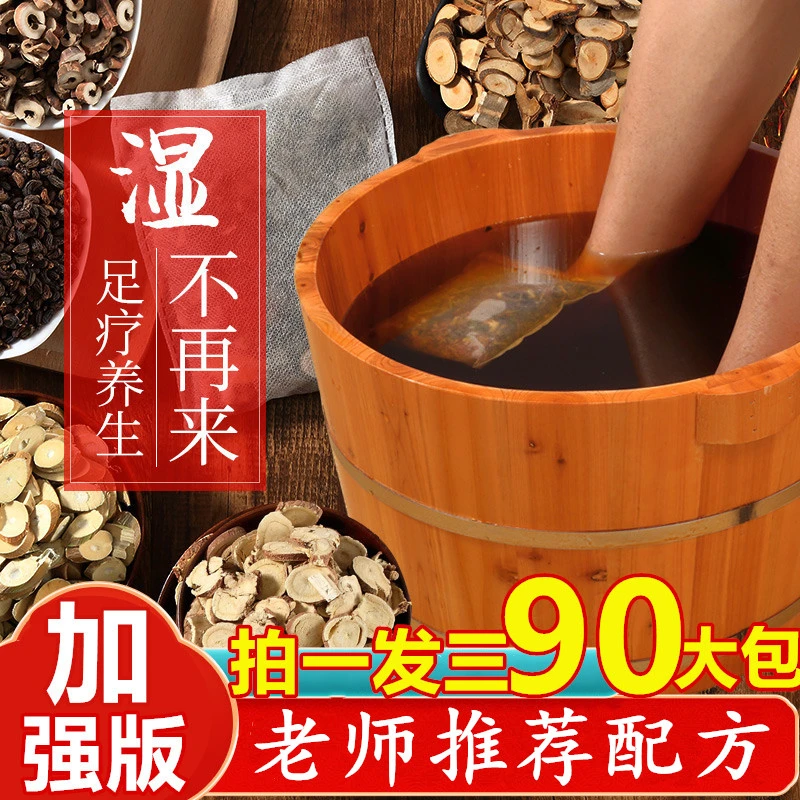 【匠选】男女通用泡脚包足浴包升级90包*30g