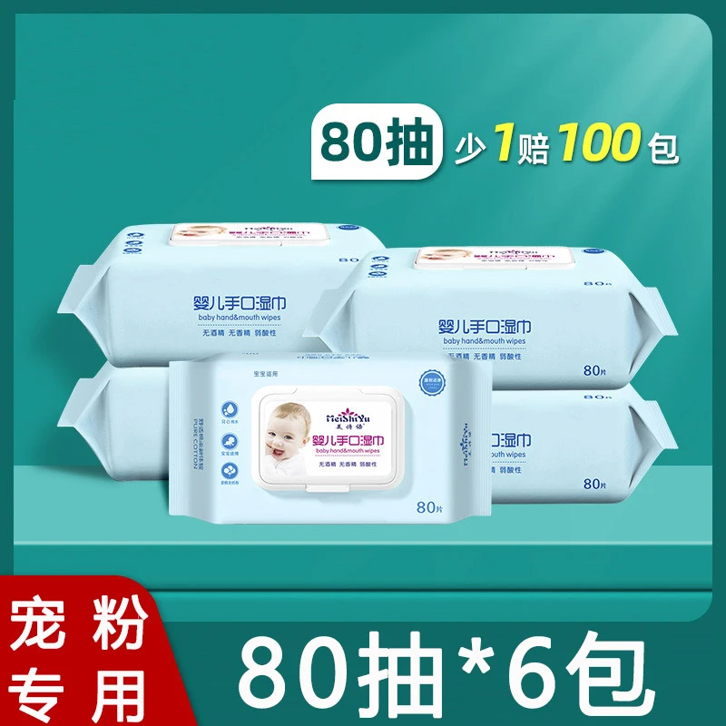【宠粉专用】婴儿手口专用湿巾80抽带盖宝宝清洁湿巾纸新生儿湿巾