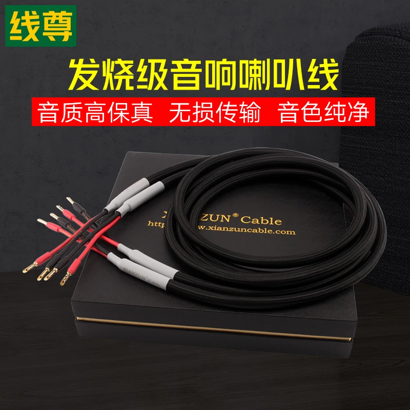 线尊 发烧级喇叭线音响功放专用连接线双头香蕉头HIFI专业音箱线
