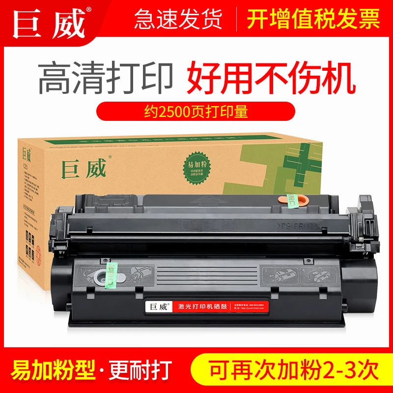惠普1000 1200硒鼓1220 3300 3320 3380佳能1210 EP25 C7115A墨盒