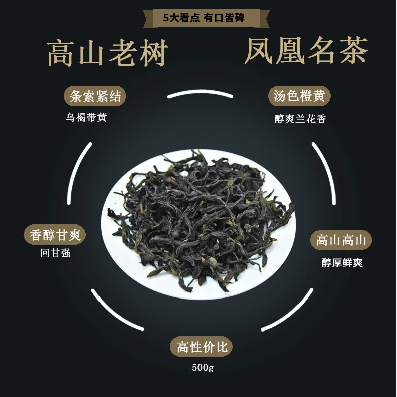 潮州凤凰单丛茶通天香单枞茶浓香型乌岽单从茶乌龙茶