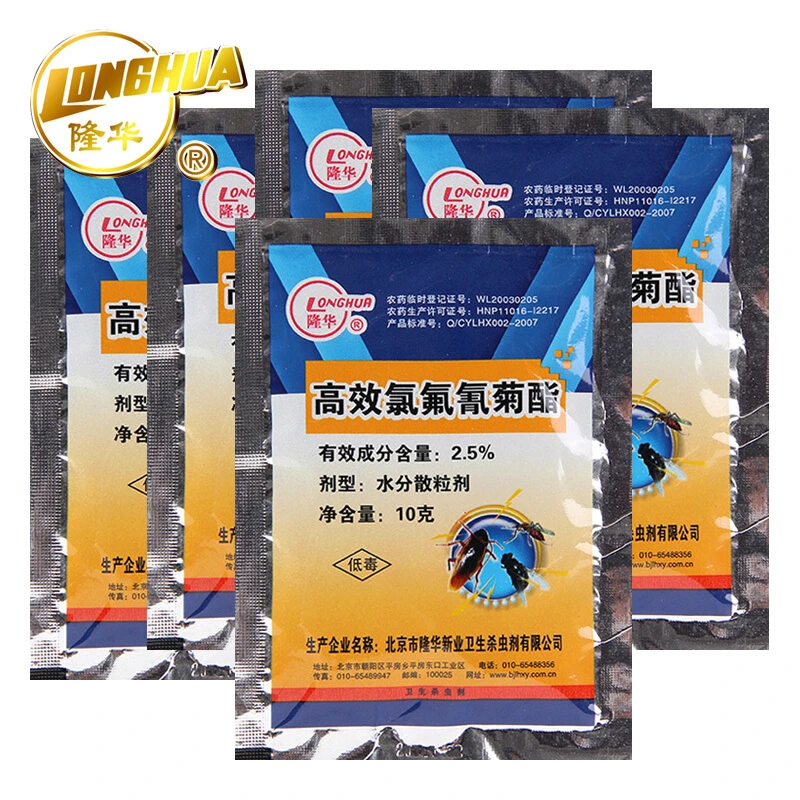 隆华高效氯氟氰菊酯水分散粒剂苍蝇药蚊子灭蟑螂蜈蚣杀虫剂喷
