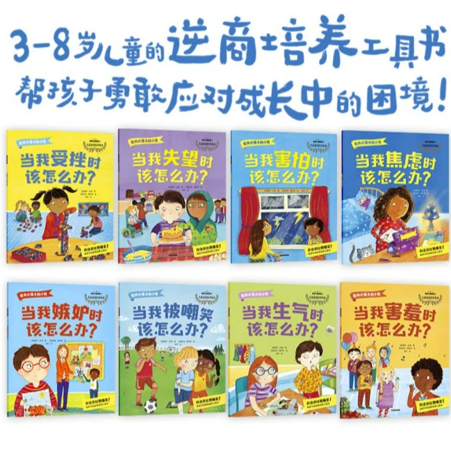 【中信出版】做内心强大的小孩（套装全8册）