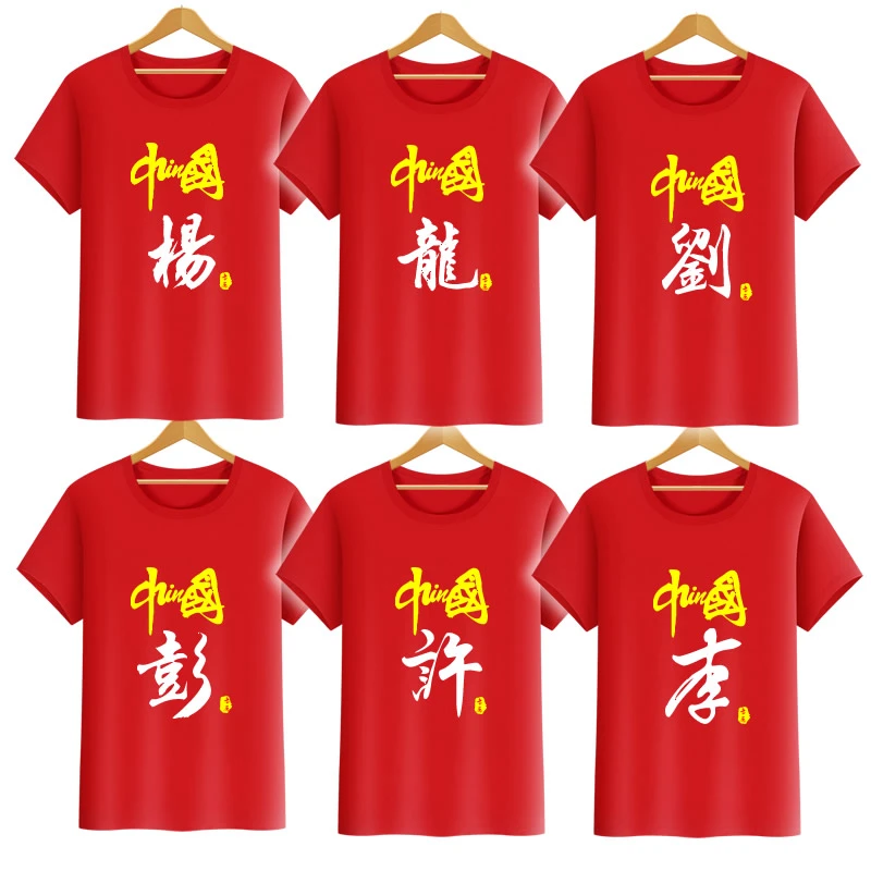 006红中国姓氏百家姓纯棉半袖定制短袖T恤热转印夏季日常中国风