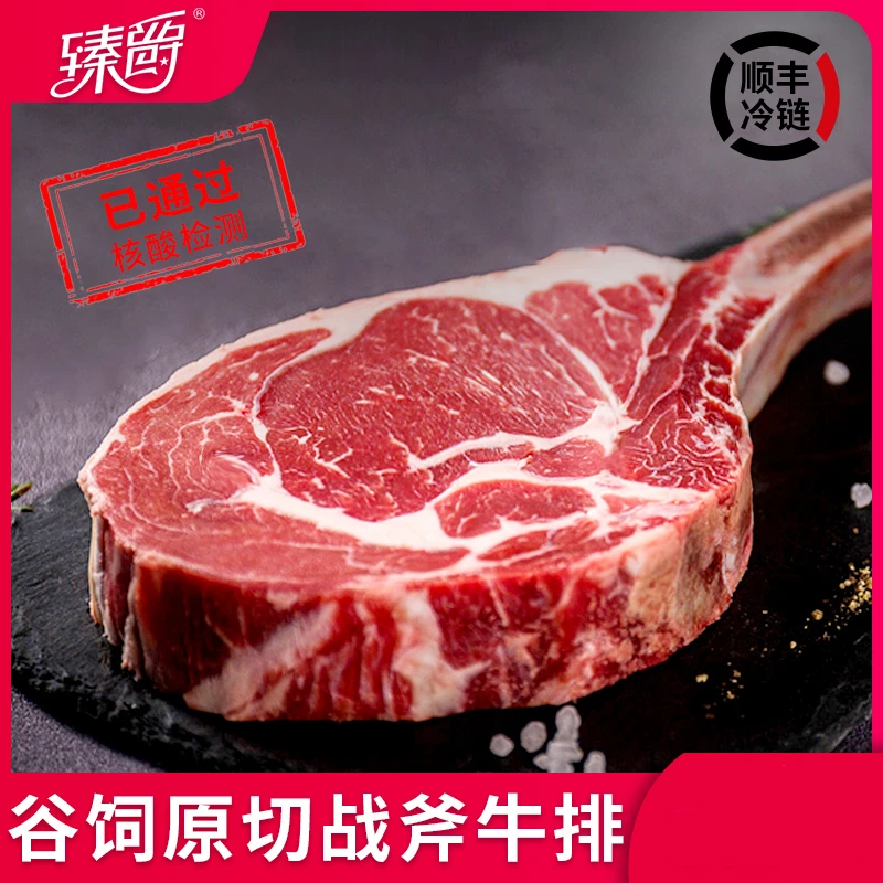 【臻爵】原切谷饲大战斧牛排350g左右肉香大克重