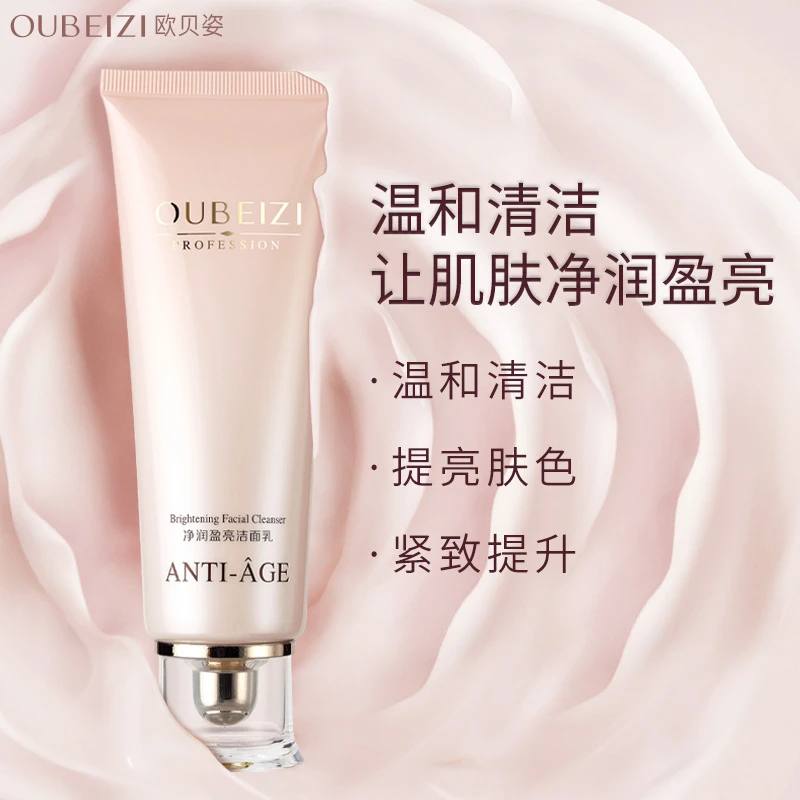 【拍1发2】欧贝姿氨基酸洗面奶净润盈亮洁面乳提亮肤色清洁