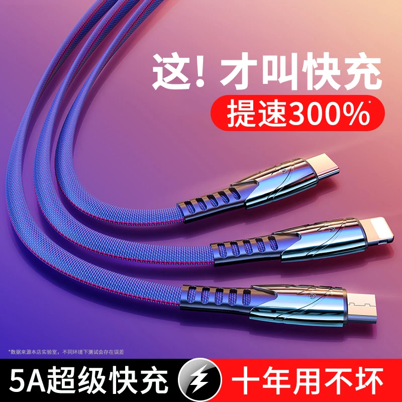 锌合金三合一快充数据线一拖三充电线多功能适用苹果华为安卓手机