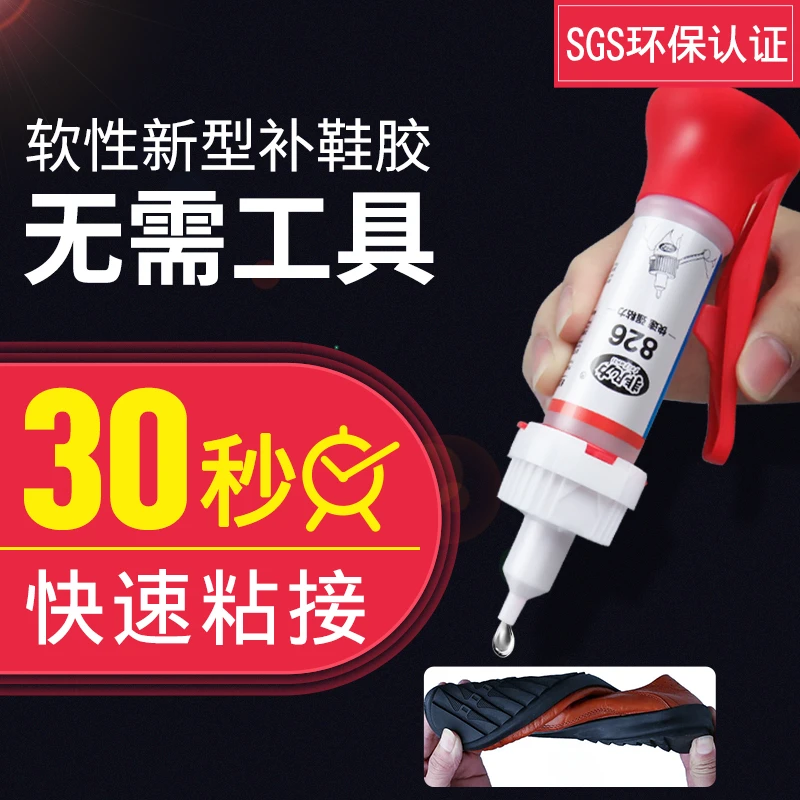 鞋胶粘鞋专用胶树脂软胶粘皮鞋皮革运动鞋帆布鞋底胶水强力修补胶