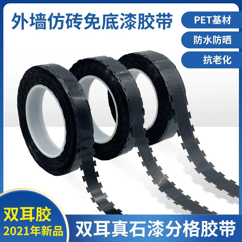 双耳胶带免底漆仿砖胶带真石漆水包沙黑色美纹纸外墙分格胶带