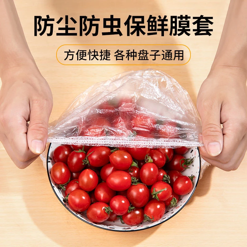 一次性保鲜套保鲜膜可进冰箱微波炉实用居家好物松紧口自封防尘
