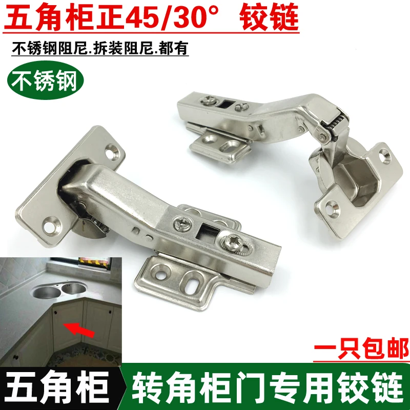 转角门五角柜正45度不锈钢阻尼铰链异型特殊角度+30度拆装液压铰