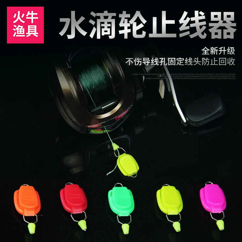 水滴轮止线器路亚小配件