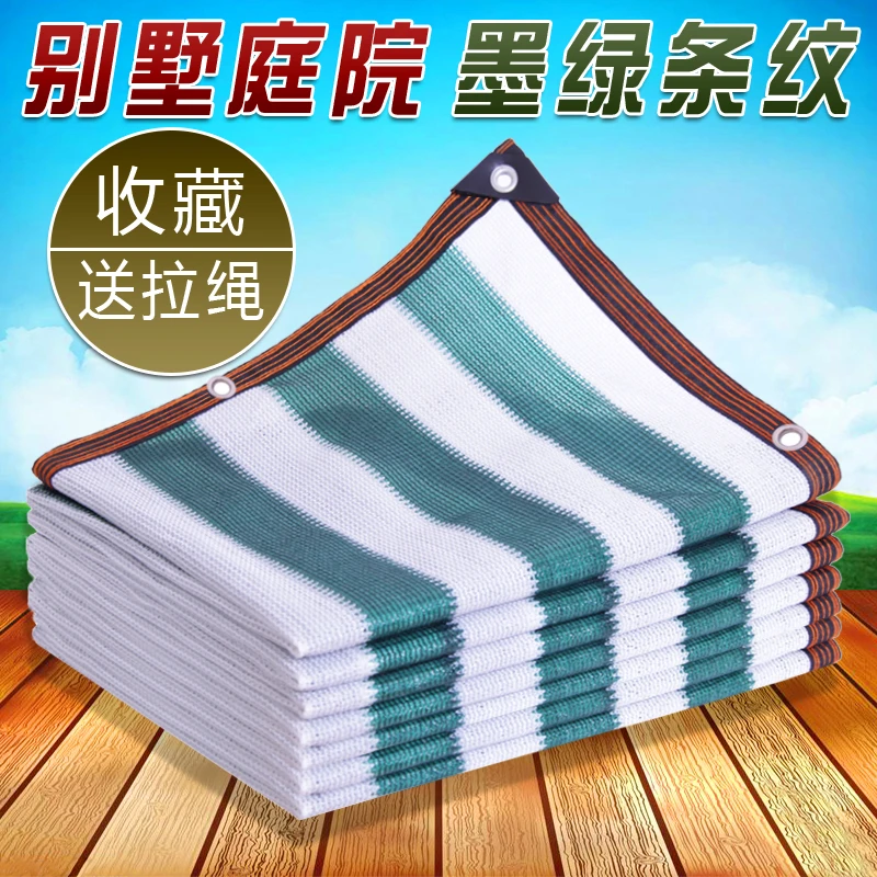 墨绿白遮阳网加厚防晒隔热网户外车棚庭院窗台植物遮光网