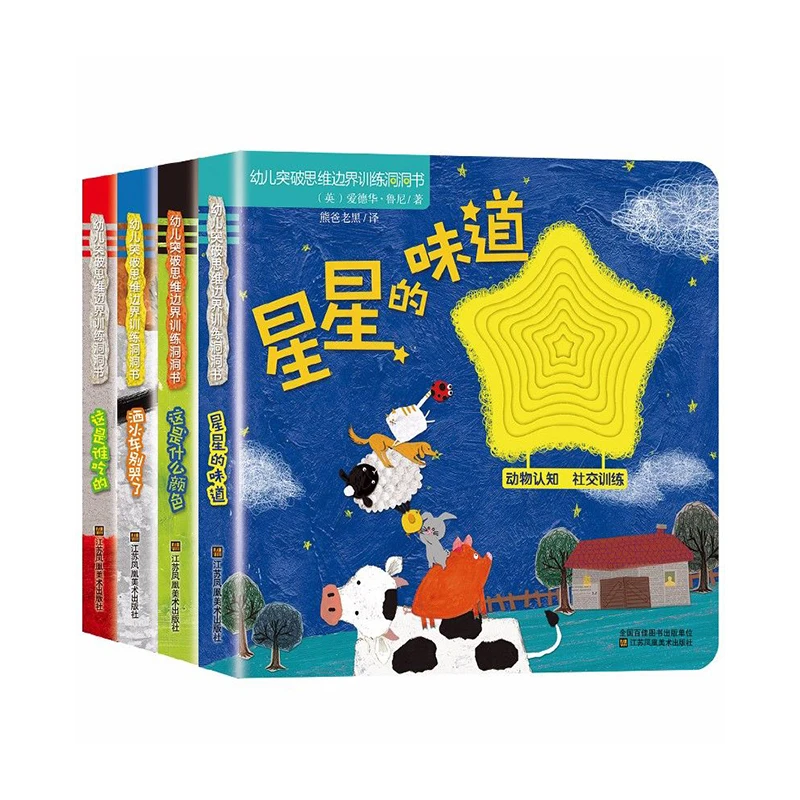 Maiya/麦芽小达人幼儿突破思维训练洞洞书全4册儿童语言益智趣味