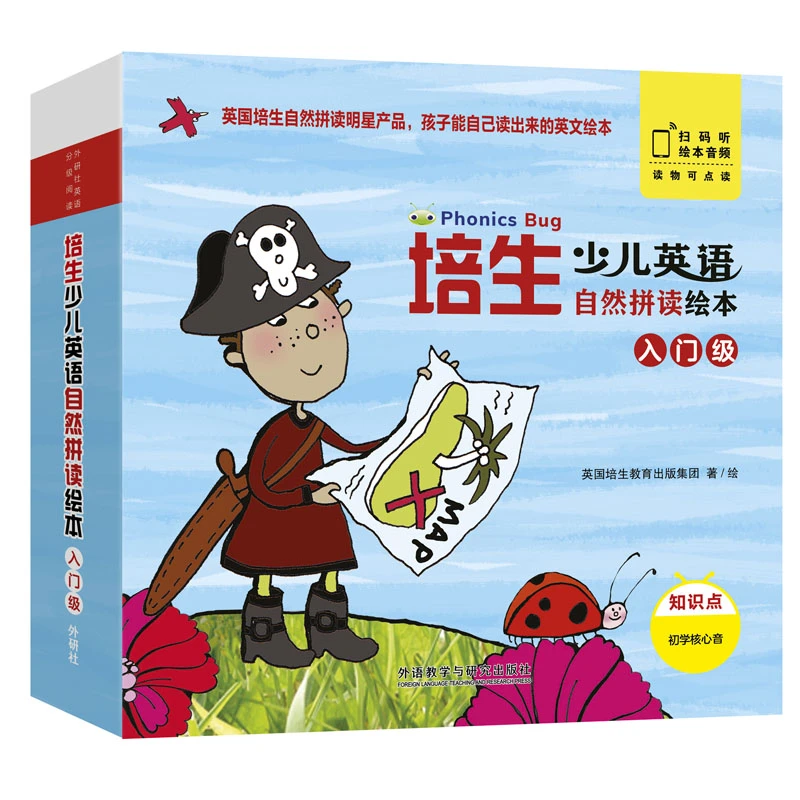 【外研社培生少儿英语】自然拼读绘本 扫码音频.可点读有声读物