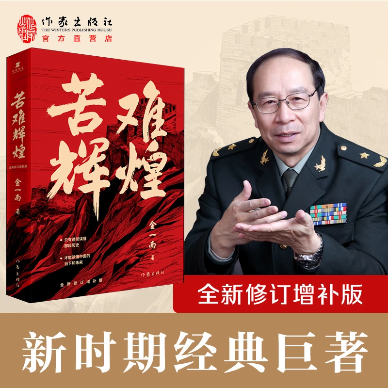 作家社直供：苦难辉煌（平装）