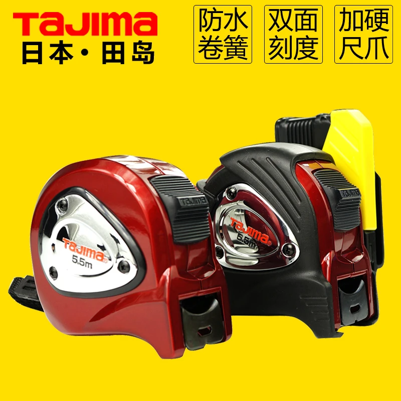 TaJIma/田岛钢卷尺不锈钢卷簧防水盒尺5.5米7.5米双面高精度尺子