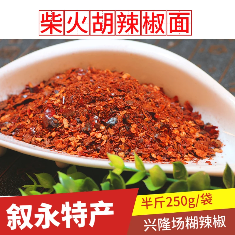 辣佳庄四川泸州叙永兴隆场古蔺糊海椒面辣香小米辣椒面干碟 半斤