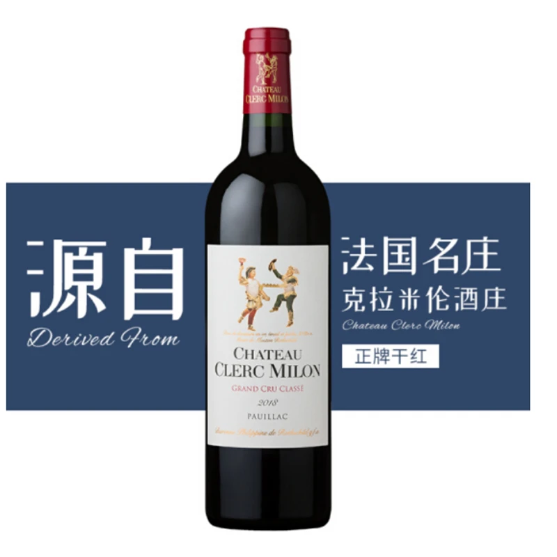 2018年JS95分 克拉米伦庄园红葡萄酒750ml  双公仔 波尔多五级庄