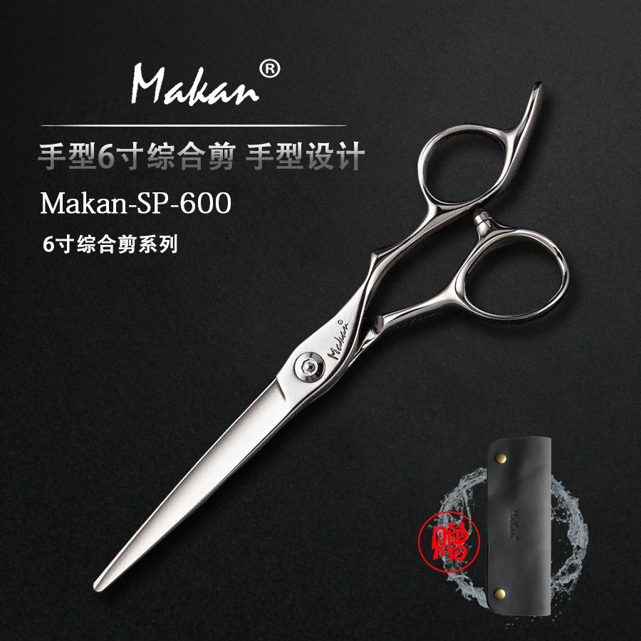 台湾makan双轴承SP系列6寸综合剪