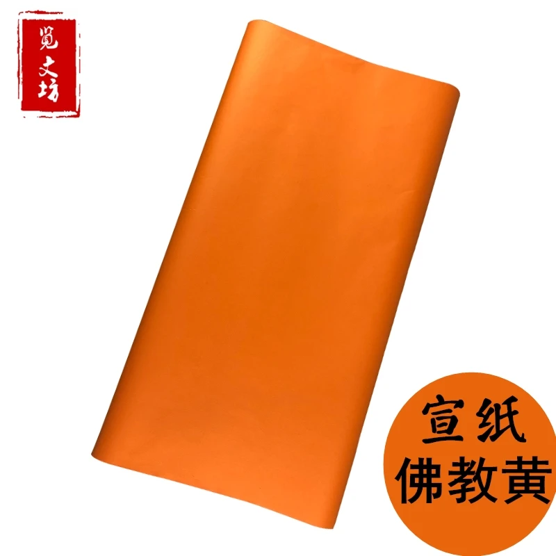 佛黄宣纸洒金描龙宣纸毛笔字书法纸生宣四尺